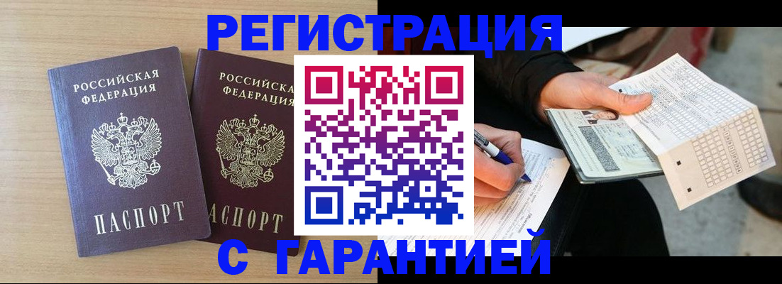 прописка законно в Таштаголе